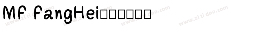 MF FangHei字体转换